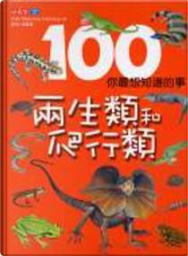 100你最想知道的事 by Miles Kelly Publishing Ltd.