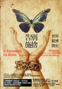 告別施捨 by Gregory Clark