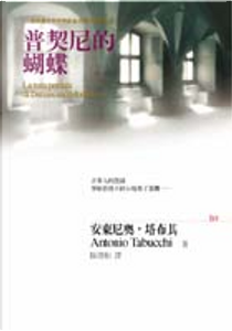 普契尼的蝴蝶 by 安東尼奧．塔布其