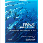 网站运维:保持数据实时的秘技 by Jesse Robbins, John Allspaw