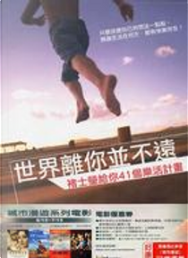 世界離你並不遠—褚士瑩給你41個樂活計畫 by 褚士瑩