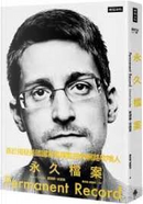 永久檔案 by Edward Snowden, 愛德華.史諾登