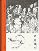 記憶幽徑 by Patrick Modiano, 派屈克．蒙迪安諾