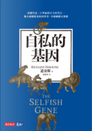 自私的基因 by Richard Dawkins
