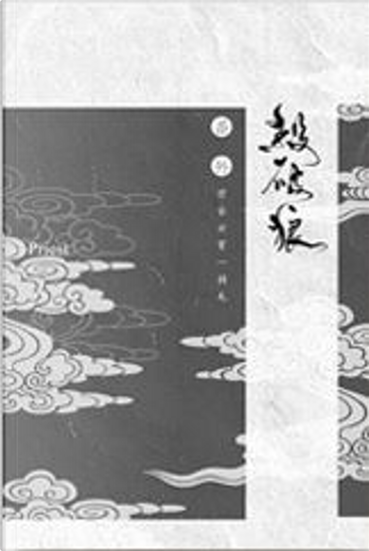 杀破狼(番外) by priest, 木其组, Paperback - Anobii