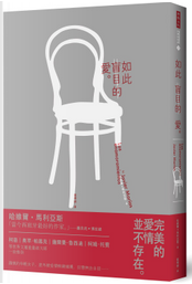 如此盲目的愛 by Javier Marías