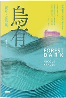 烏有 by Nicole Krauss, 妮可．克勞斯
