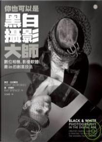 你也可以是黑白攝影大師 by 東尼．伍洛畢克, 雷．史賓斯