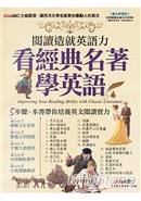 閱讀造就英語力：看經典名著學英語 by LiveABC編輯群