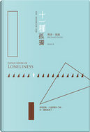 十一種孤獨 by Richard Yates