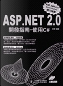 ASP.NET 2.0開發指南 by 郝剛