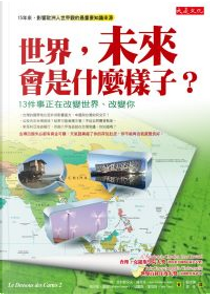 世界，未來會是什麼樣子？ by 尚．克利斯朵夫．維克多, 法蘭克．提塔特, 薇珍妮．黑頌