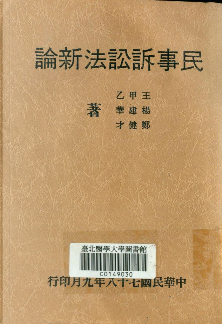民事訴訟法筆記PDF | PDF