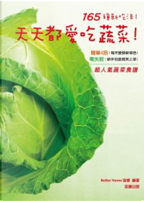 165種新吃法！ by BetterHome協會