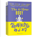 每周健身4小時 by Timothy Ferriss