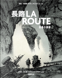 長路 by Cormac McCarthy, 戈馬克．麥卡錫