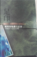 足印 by Arnold Yeung