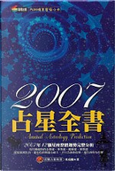 2007占星全書 by 吳安蘭