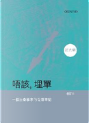 唔該，埋單 by 呂大樂