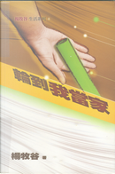 輪我做當家 by Arnold Yeung