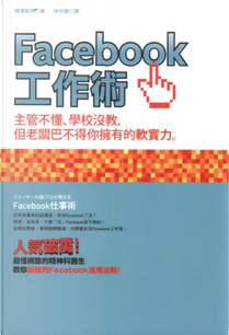Facebook工作術 by 樺澤紫苑