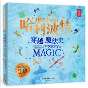 哈利波特:穿越魔法史 by 大英圖書館 哈利波特:穿越魔法史 by 大英圖書館
