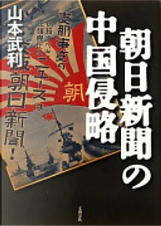 阅读日本书系:广告的社会史by 山本武利, 北京大学出版社, Paperback