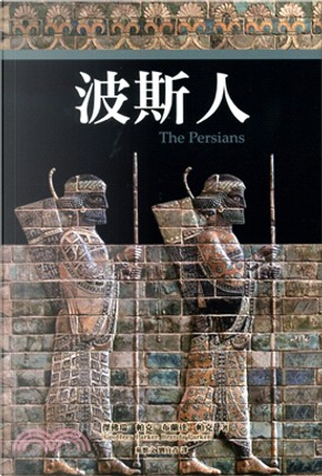 波斯人 by 傑佛瑞.帕克, 布蘭達.帕克 波斯人 by 傑佛瑞.帕克, 布蘭達.帕克