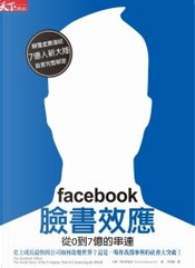 facebook 臉書效應 by 大衛．柯克派崔克