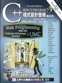 C++程式設計藝術 by H.M.Deitel, P.J.Deitel