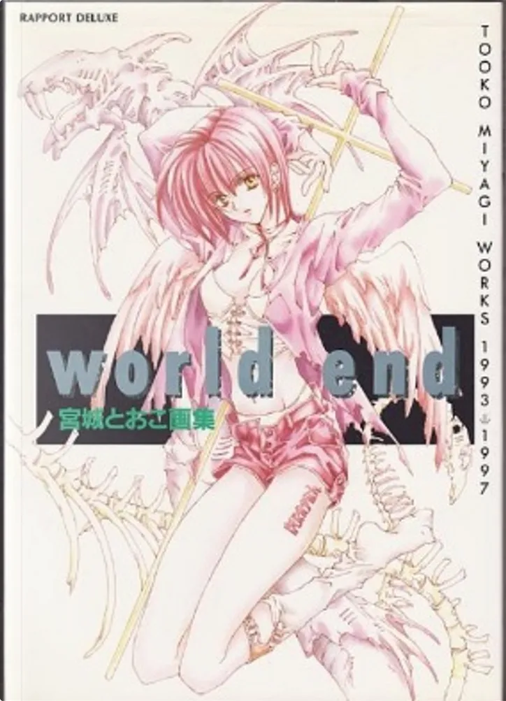 宮城とおこ画集world End By 宮城 とおこ ラポート Other Anobii