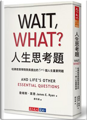 人生思考題 by James E. Ryan, 詹姆斯.萊恩 人生思考題 by James E. Ryan, 詹姆斯.萊恩