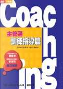 Coaching by 保羅•柏區