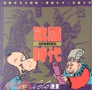 Zhan guo shi dai by Coco