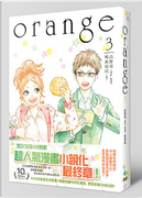 小說 orange 3 by 時海結以, 高野莓