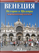 Venezia by Ezio Renda