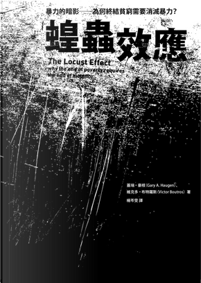 蝗蟲效應 by Gary A. Haugen, Victor Boutros