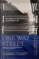 單向街 by Walter Benjamin
