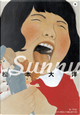 Sunny 3 by 松本 大洋