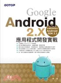 Google Android 2.X應用程式開發實戰 by 林城