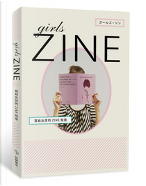 girls ZINE：寫給女孩的ZINE指南