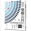 Awakening Citizen by 李偉才