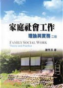 家庭社會工作 by 謝秀芬