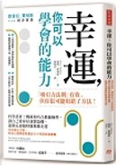 幸運，你可以學會的能力 by Peter Hollins