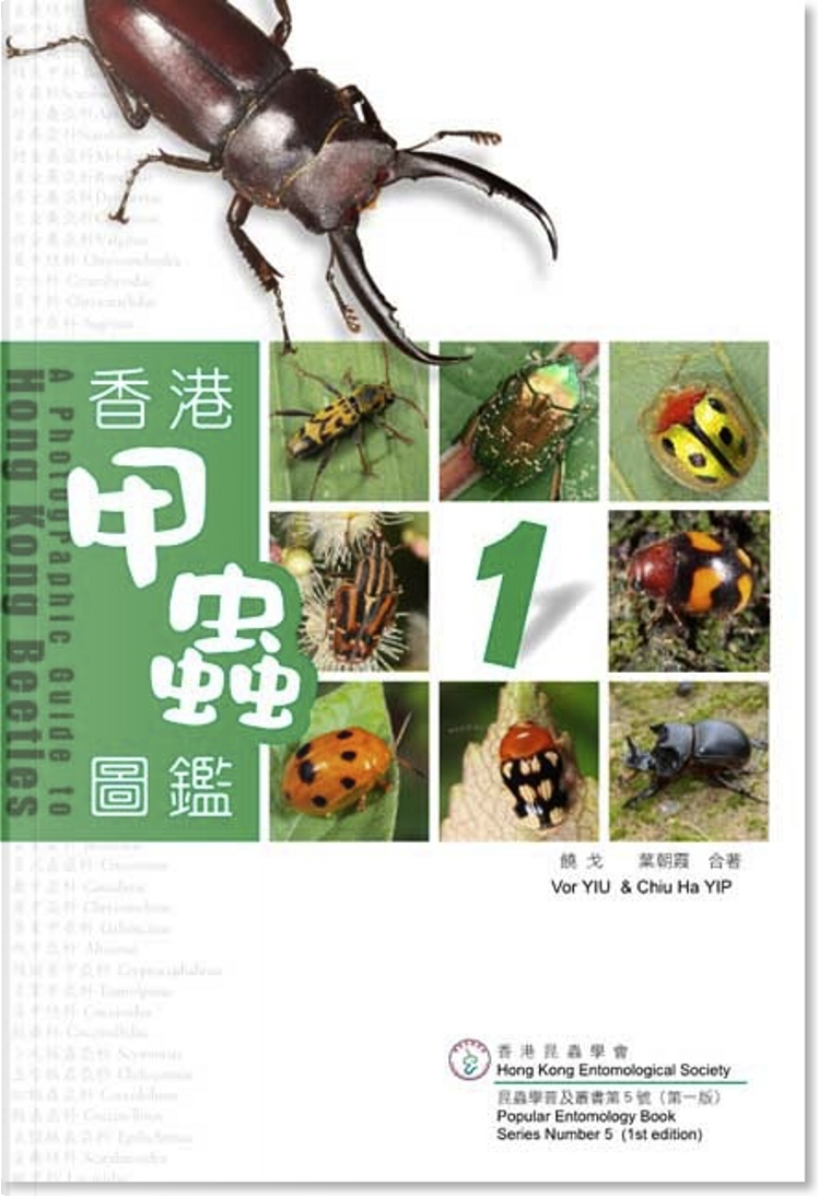 香港甲蟲圖鑑第一冊, 香港昆蟲學會, Paperback - Anobii