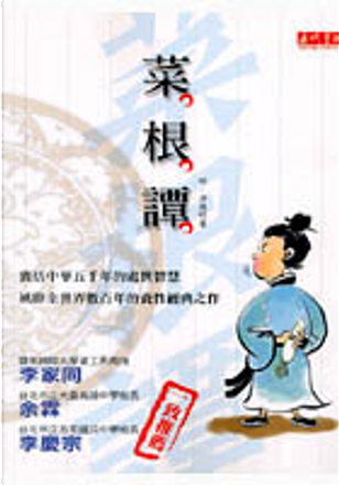 菜根譚by 吳雪鳳 洪應明 希代書版股份有限公司 Paperback Anobii