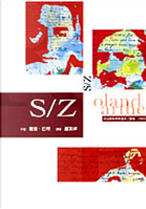 S/Z by Roland Barthes, 羅蘭．巴特 Roland Barthes