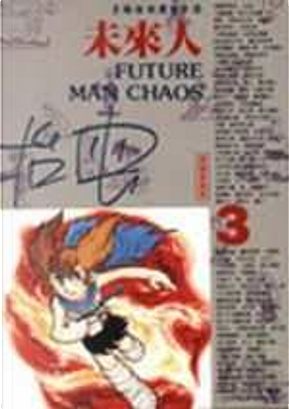 未來人 3 by Tezuka Osamu