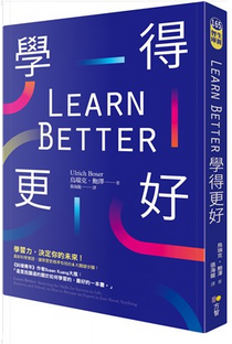 Learn Better 學得更好 by 烏瑞克．鮑澤