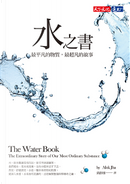 水之書 by 阿洛．賈